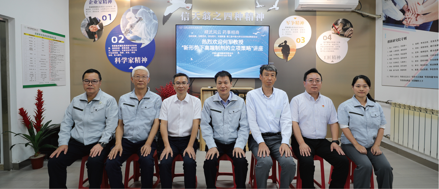 第三届中国大冢长远发展战略座谈会